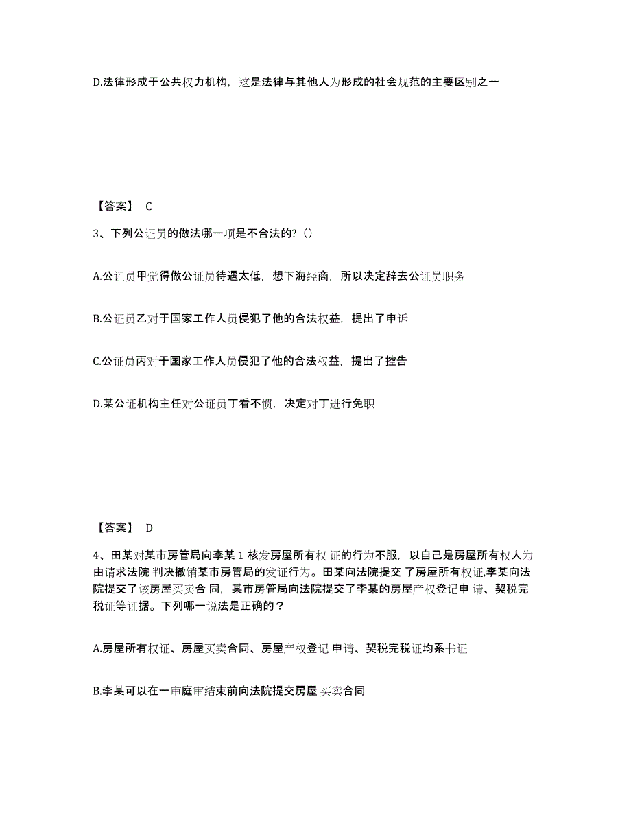 2022年甘肃省法律职业资格之法律职业客观题一通关考试题库带答案解析_第2页