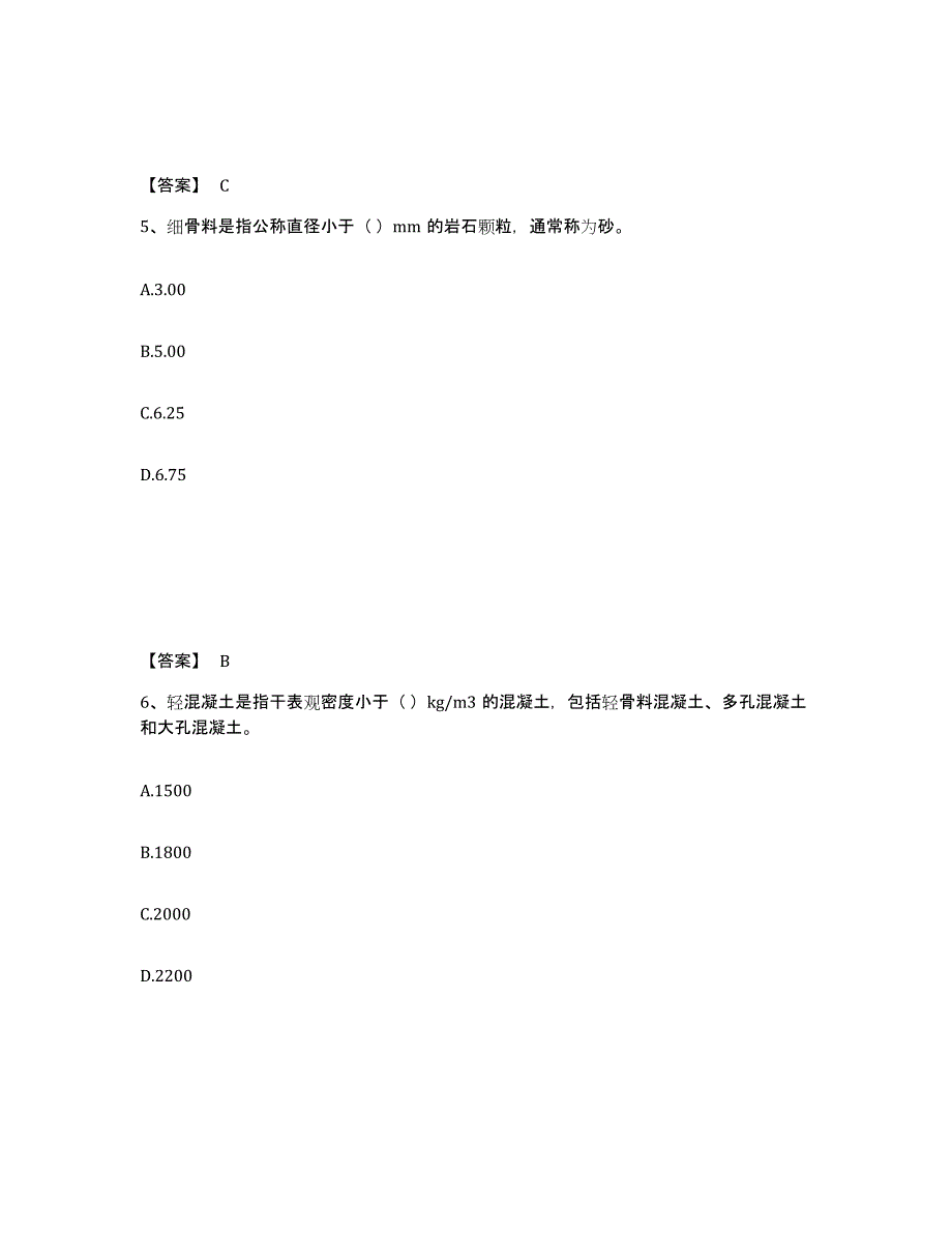 2022年甘肃省标准员之基础知识押题练习试题B卷含答案_第3页