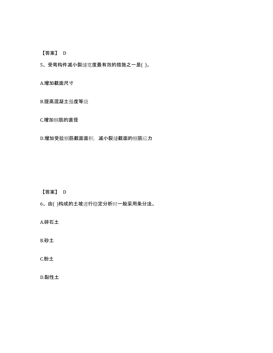 2022年甘肃省注册土木工程师（水利水电）之专业基础知识题库附答案（典型题）_第3页