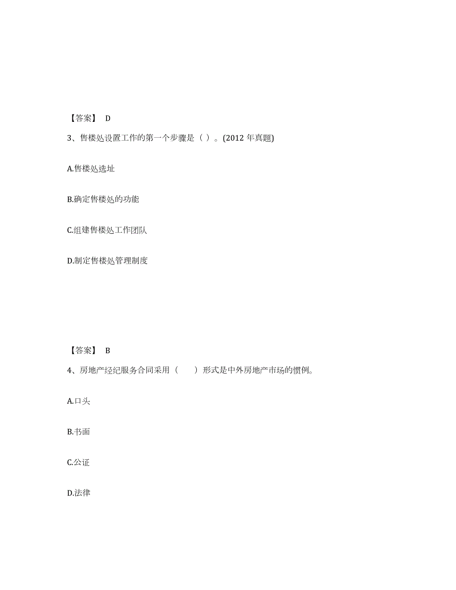 2022年甘肃省房地产经纪人之职业导论考前冲刺模拟试卷A卷含答案_第2页