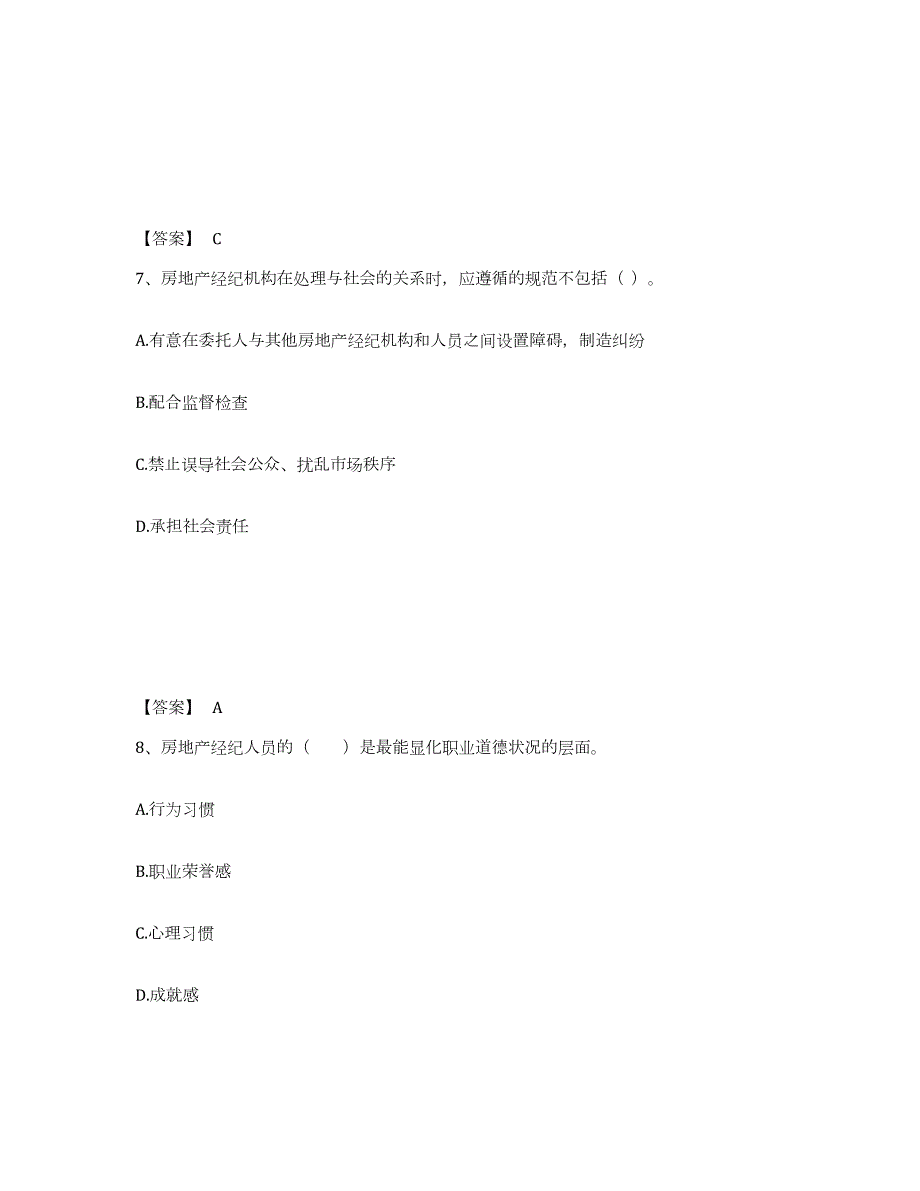 2022年甘肃省房地产经纪人之职业导论考前冲刺模拟试卷A卷含答案_第4页