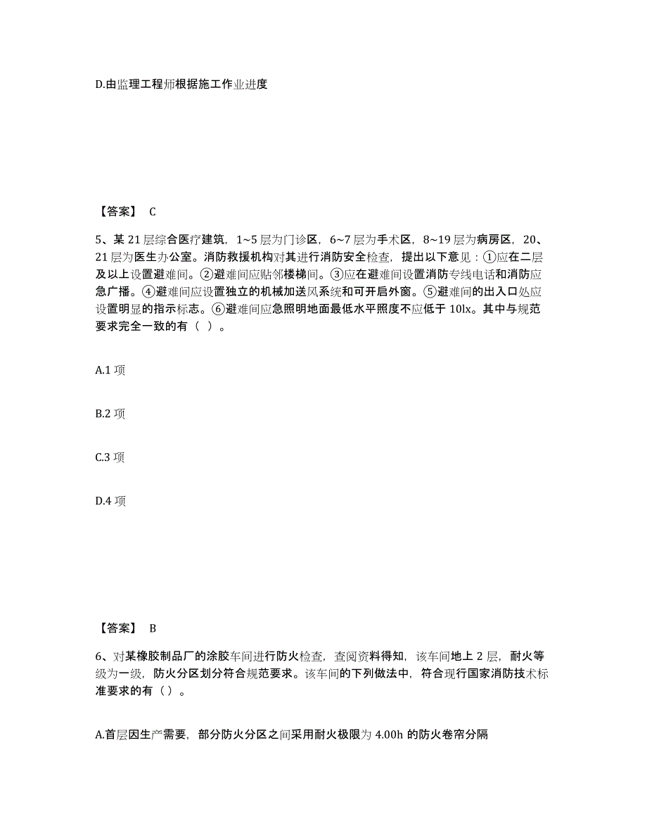 2022年甘肃省注册消防工程师之消防技术综合能力题库与答案_第3页