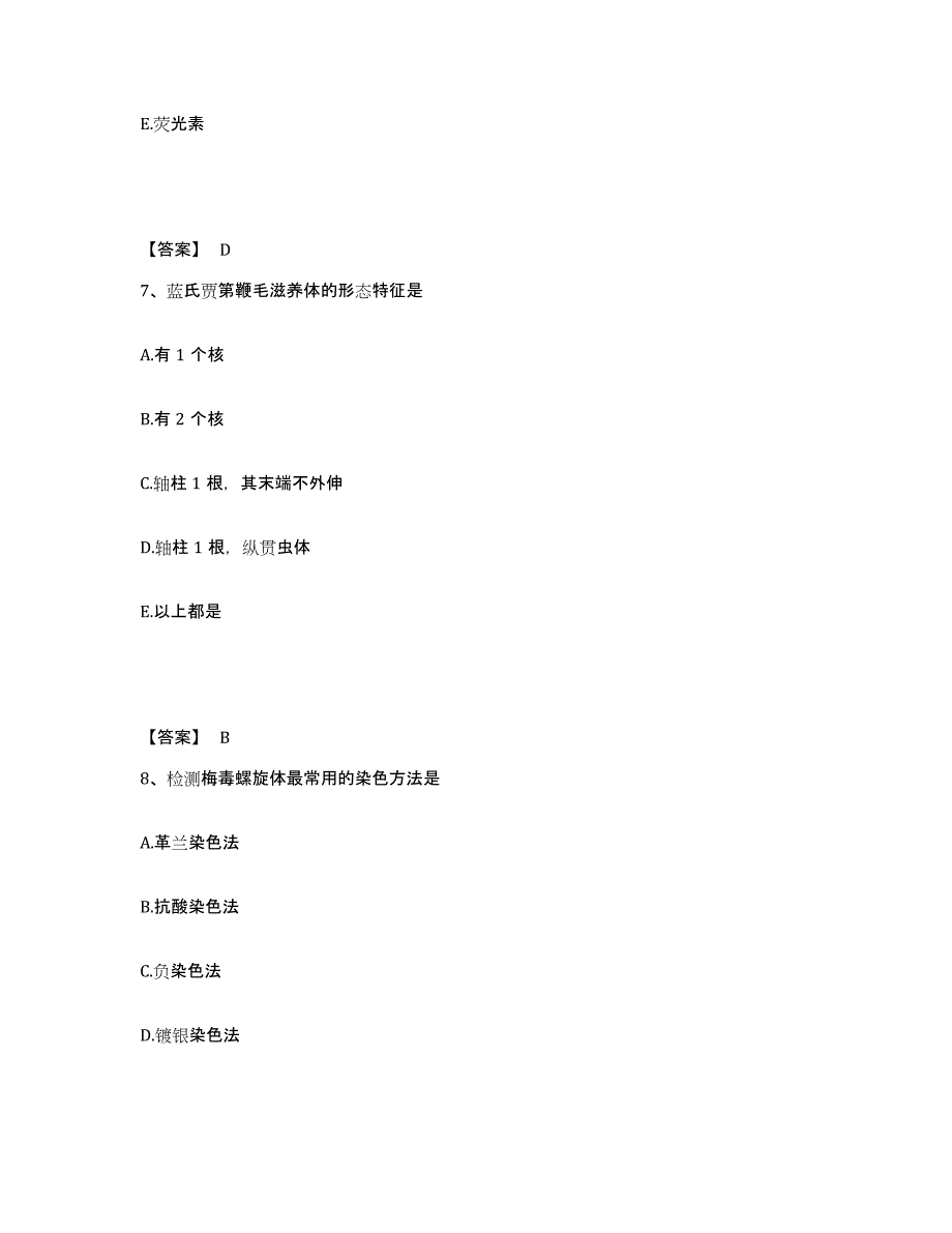 2022年甘肃省检验类之临床医学检验技术（师）练习题(三)及答案_第4页