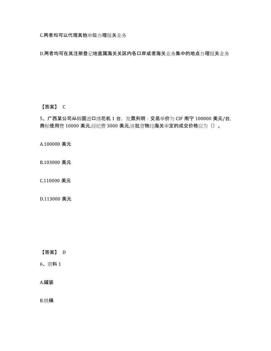 2022年甘肃省报关员之报关员业务水平考试过关检测试卷B卷附答案_第3页