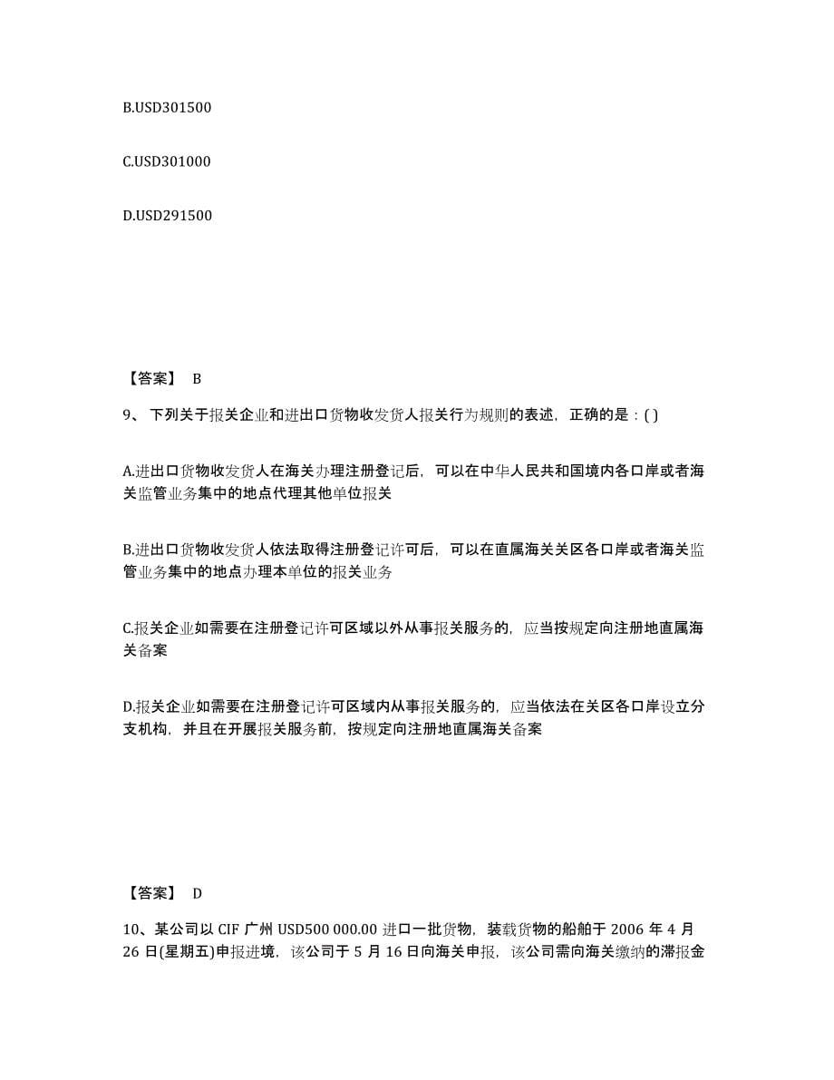 2022年甘肃省报关员之报关员业务水平考试过关检测试卷B卷附答案_第5页