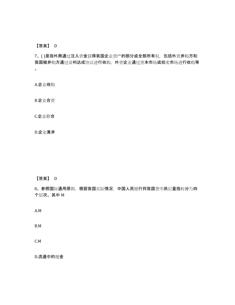 2022年甘肃省投资项目管理师之宏观经济政策自我检测试卷B卷附答案_第4页