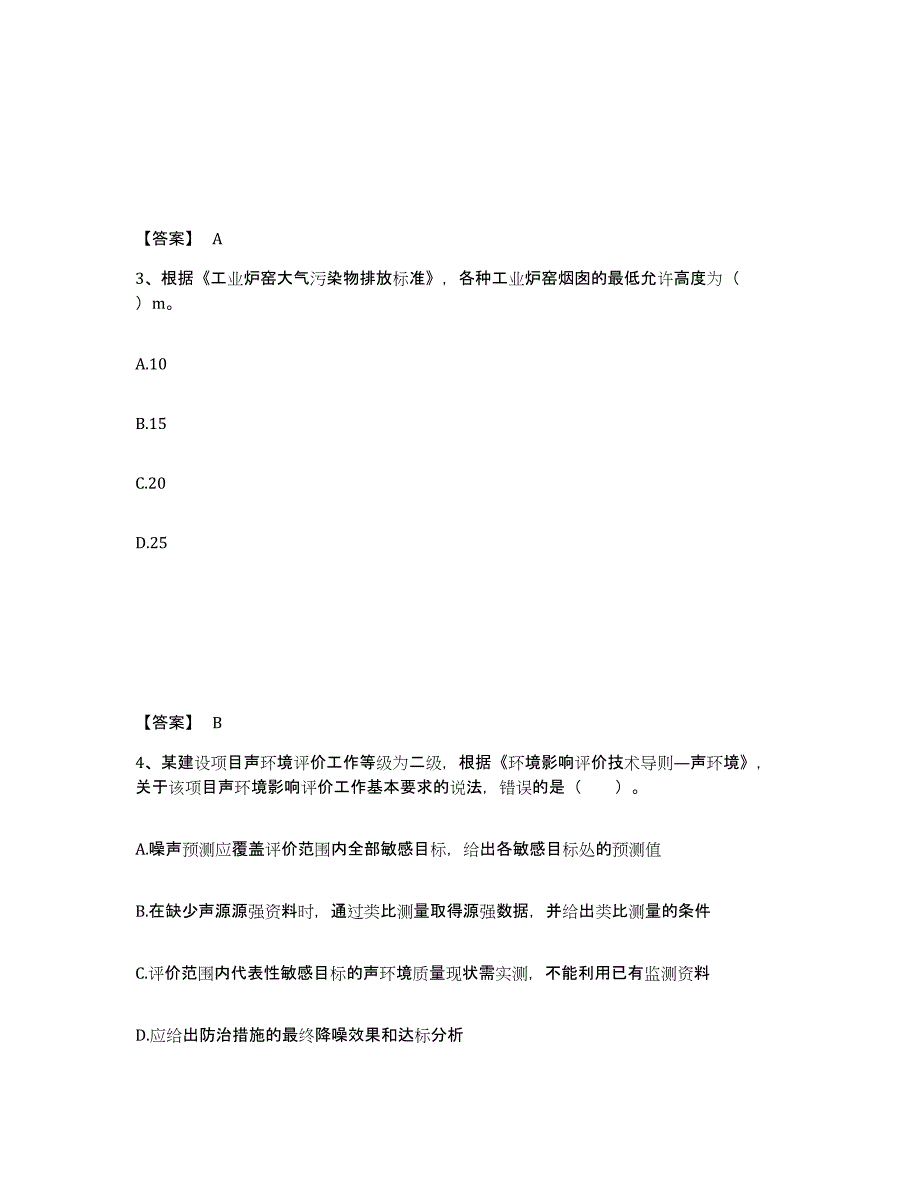 2022年甘肃省环境影响评价工程师之环评技术导则与标准题库附答案（基础题）_第2页