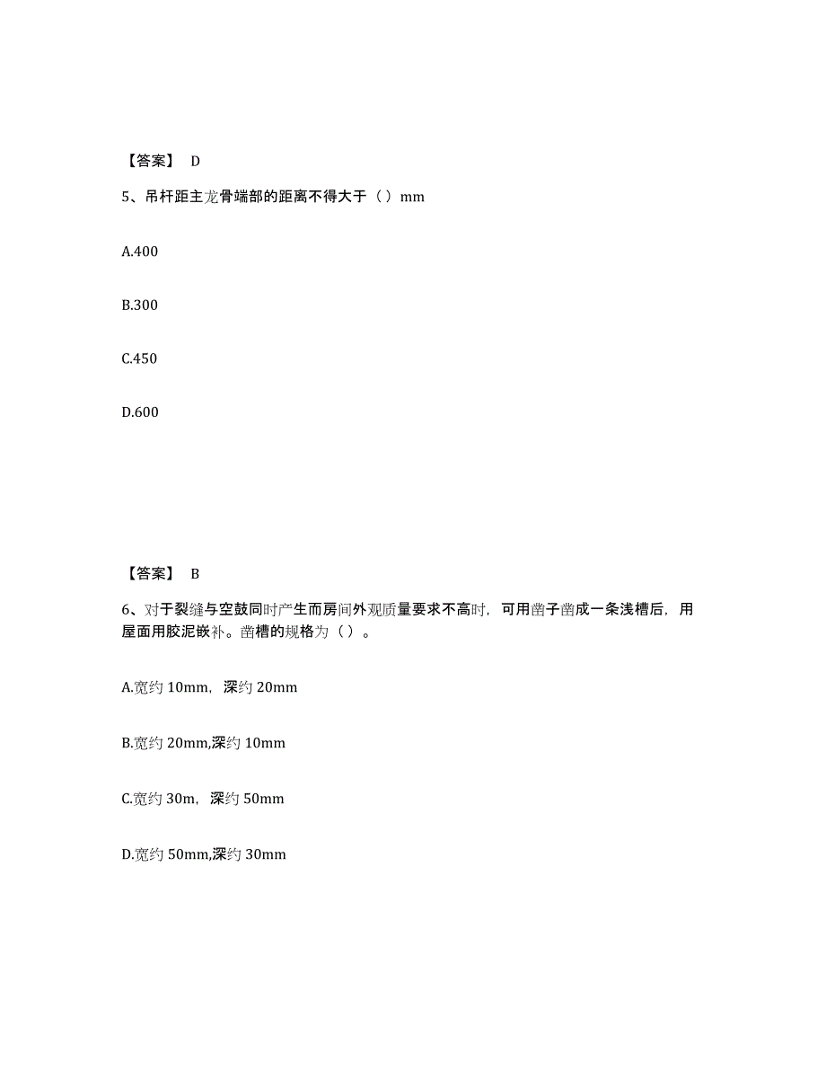 2022年甘肃省施工员之装饰施工专业管理实务模拟题库及答案_第3页