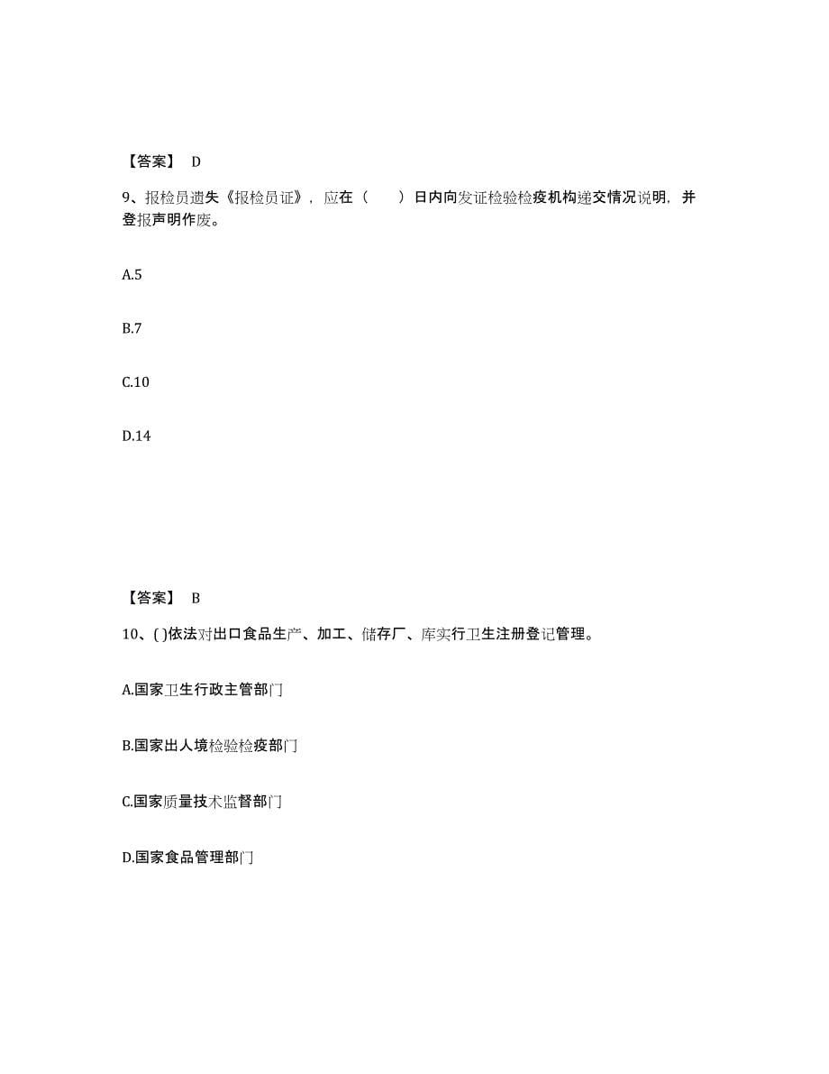 2022年甘肃省报检员之报检员资格考试模拟试题（含答案）_第5页