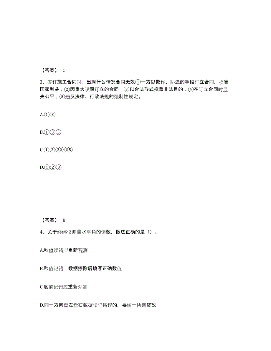 2022年甘肃省施工员之土建施工基础知识通关提分题库及完整答案_第2页