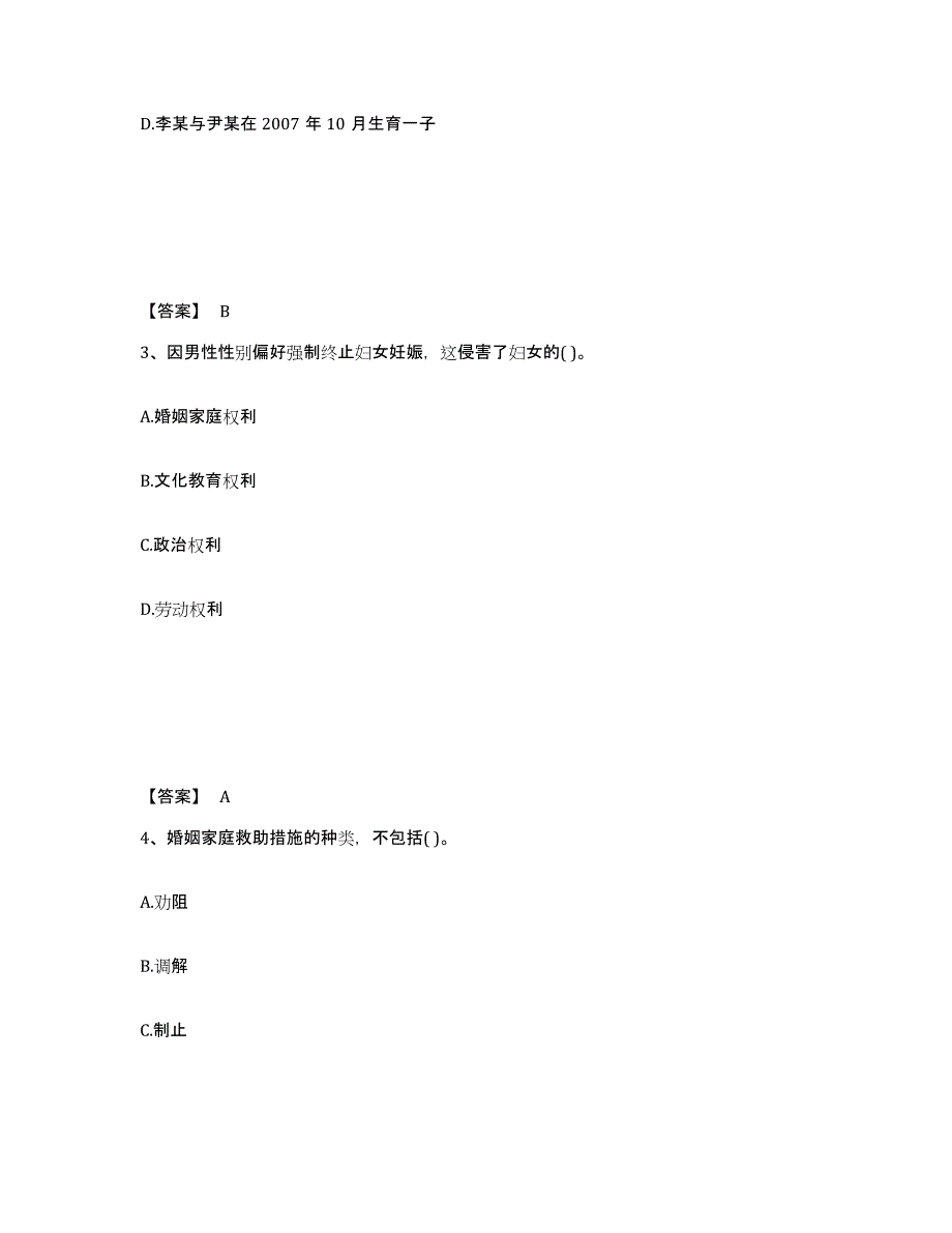 2022年甘肃省社会工作者之中级社会工作法规与政策考前练习题及答案_第2页