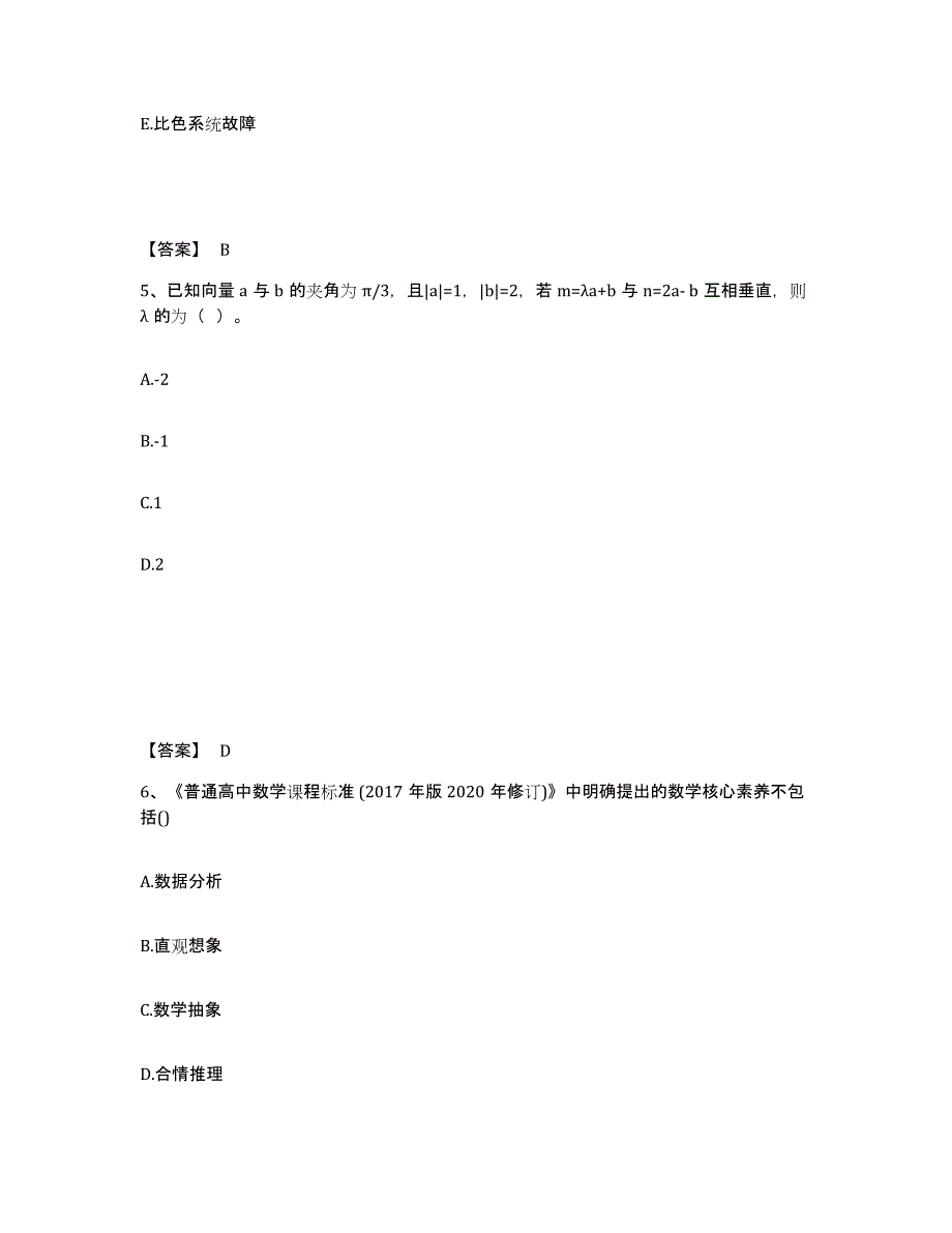 2022年甘肃省教师资格之中学数学学科知识与教学能力自测模拟预测题库(名校卷)_第3页