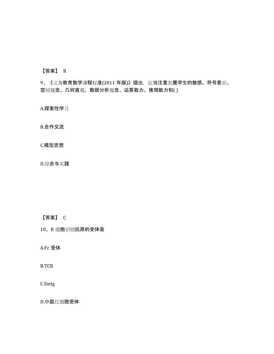 2022年甘肃省教师资格之中学数学学科知识与教学能力自测模拟预测题库(名校卷)_第5页