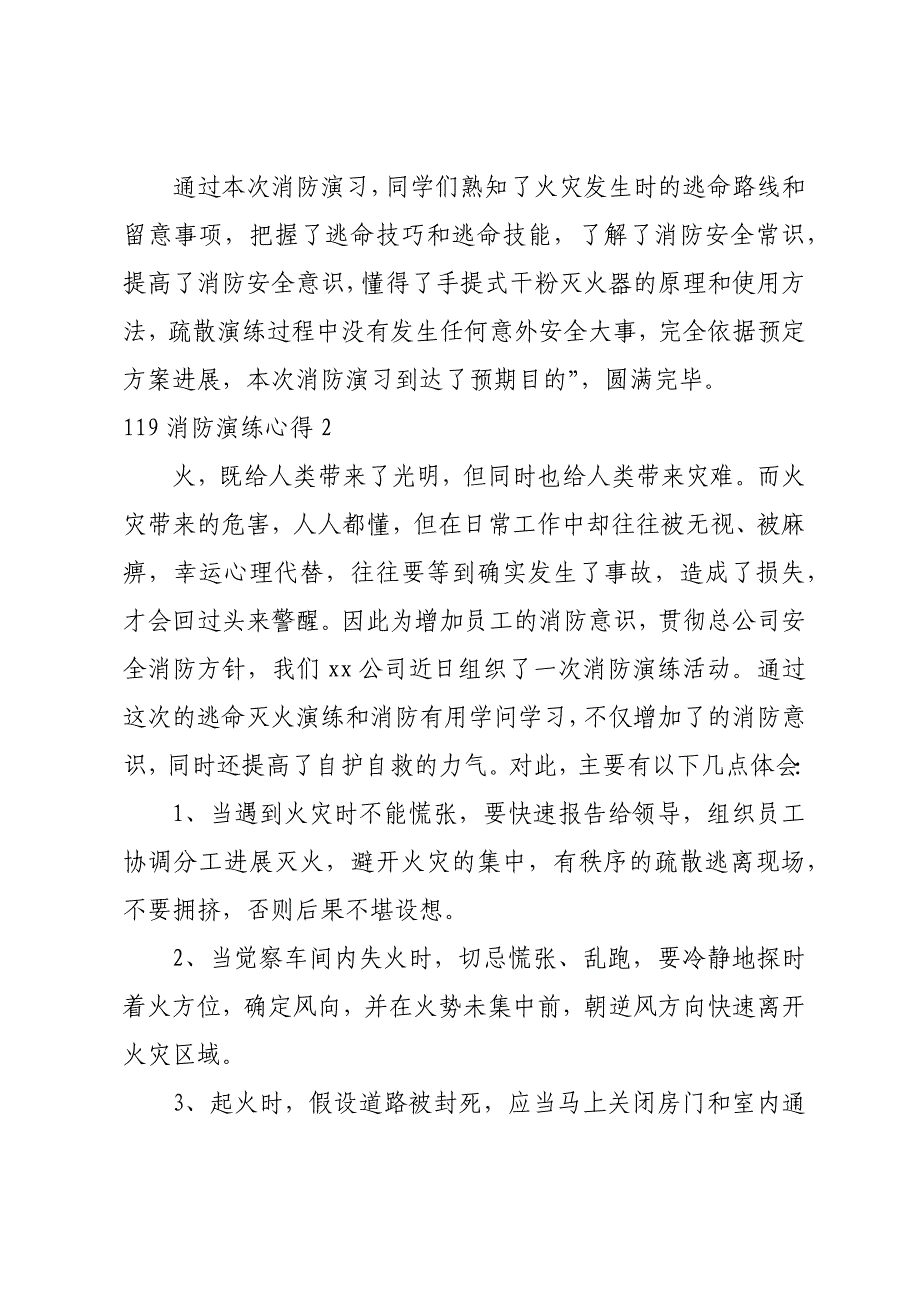 119消防演练心得_第2页