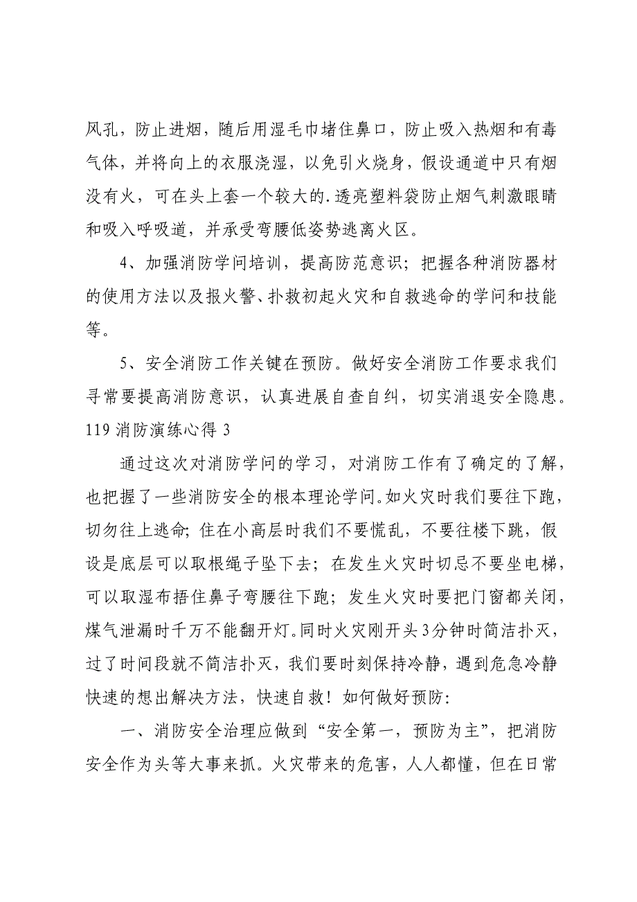 119消防演练心得_第3页