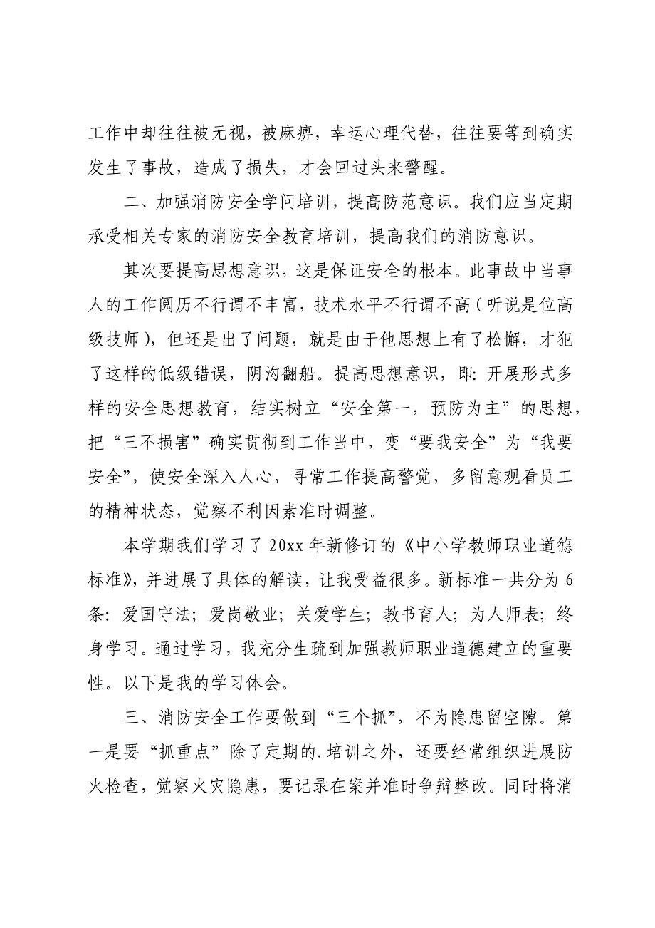 119消防演练心得_第4页