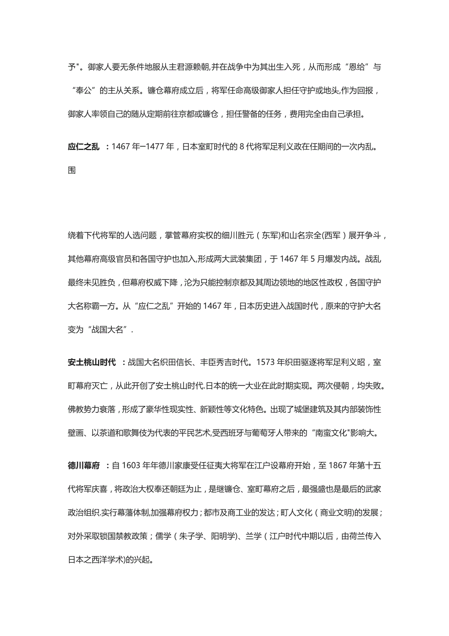 日本史总复习全考点资料全套_第3页