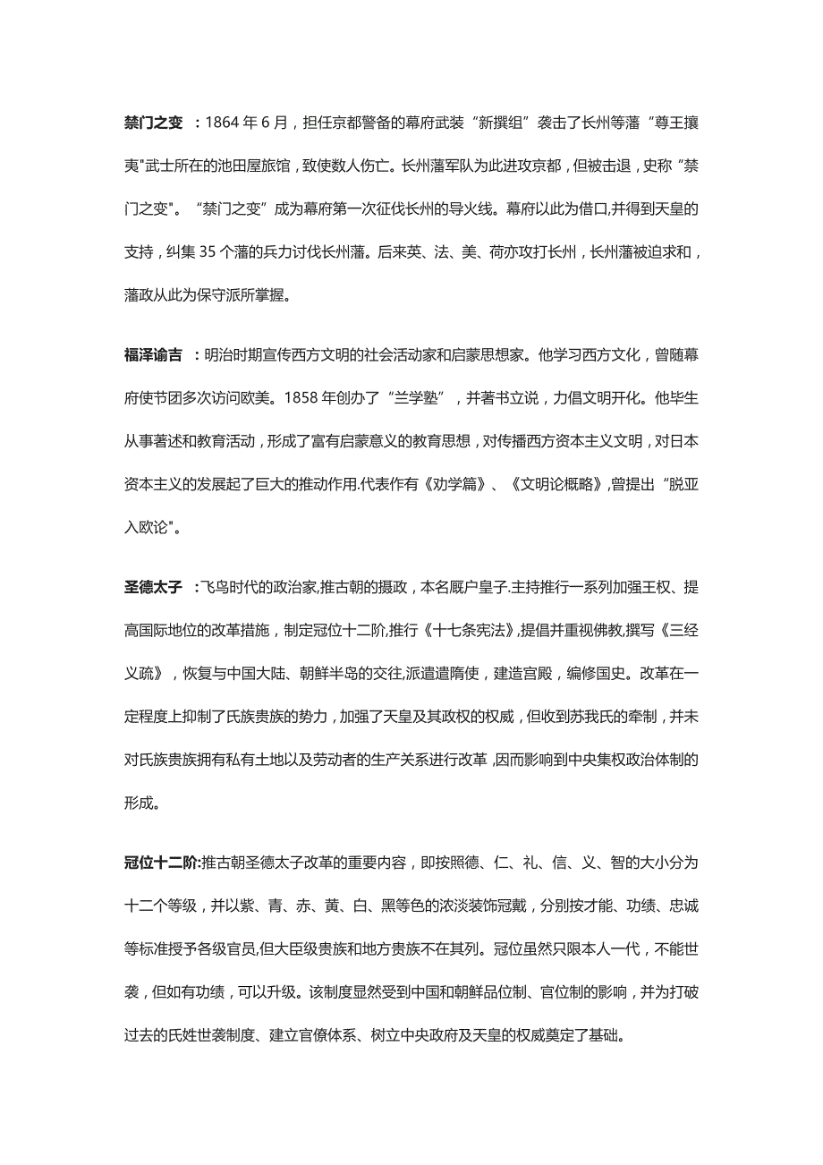 日本史总复习全考点资料全套_第4页