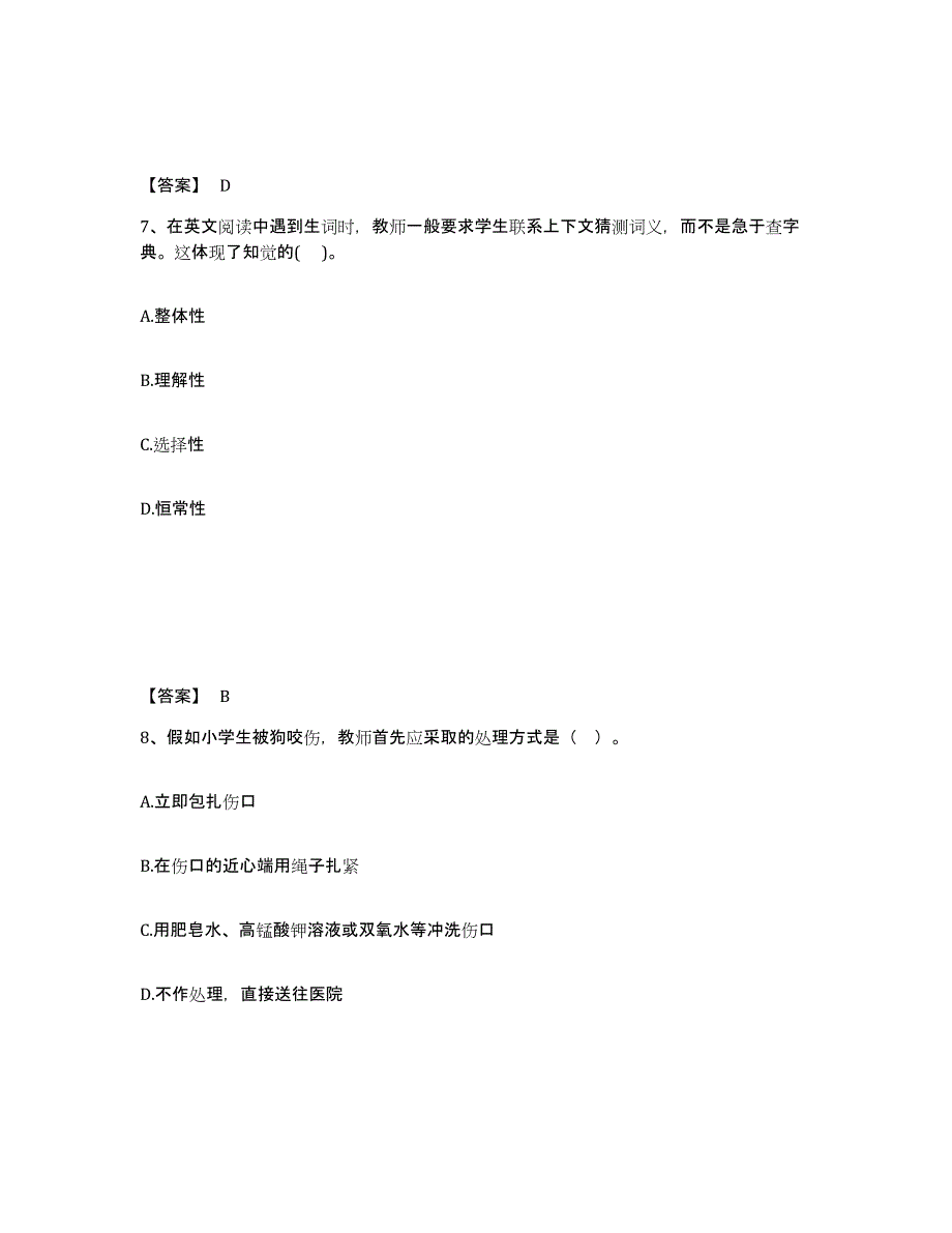 2022年甘肃省教师资格之小学教育教学知识与能力综合检测试卷A卷含答案_第4页