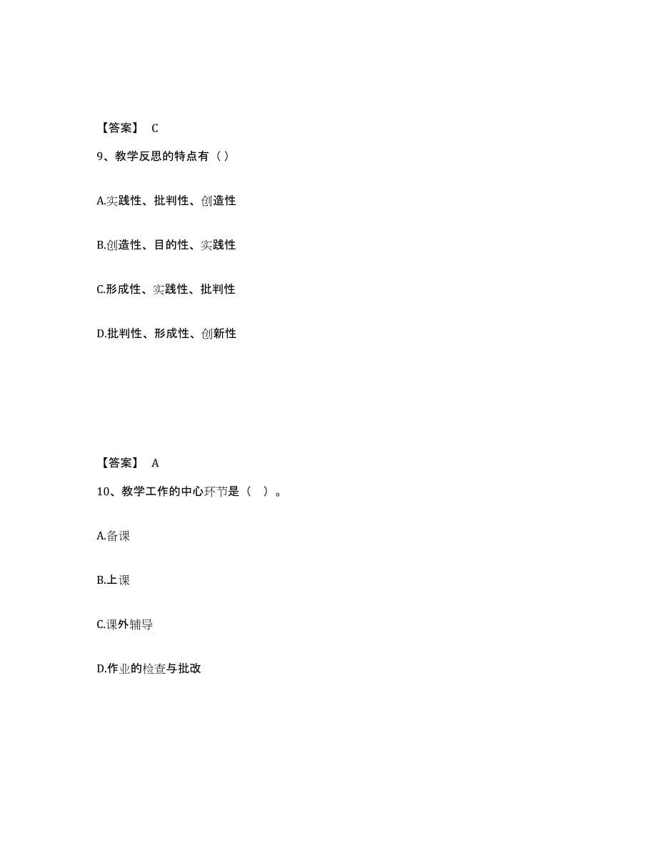 2022年甘肃省教师资格之小学教育教学知识与能力综合检测试卷A卷含答案_第5页