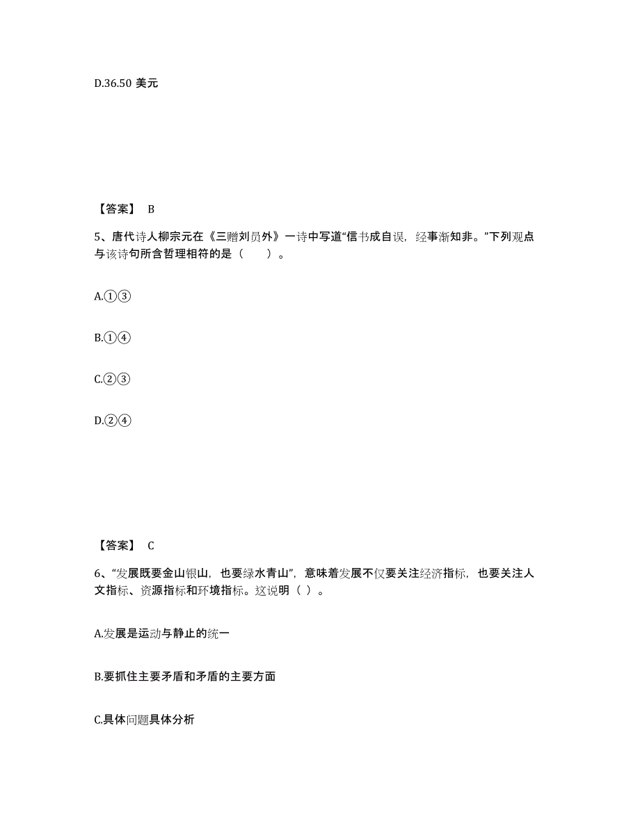 2022年甘肃省教师资格之中学思想品德学科知识与教学能力能力提升试卷B卷附答案_第3页