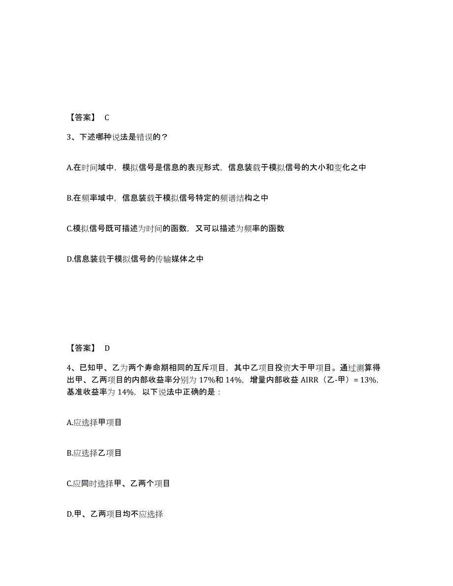 2022年甘肃省注册结构工程师之结构基础考试一级自测提分题库加答案_第2页