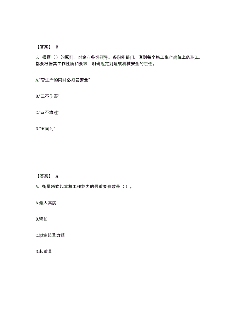 2022年甘肃省机械员之机械员专业管理实务高分通关题型题库附解析答案_第3页