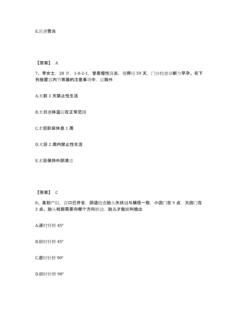 2022年甘肃省护师类之妇产护理主管护师试题及答案三_第4页