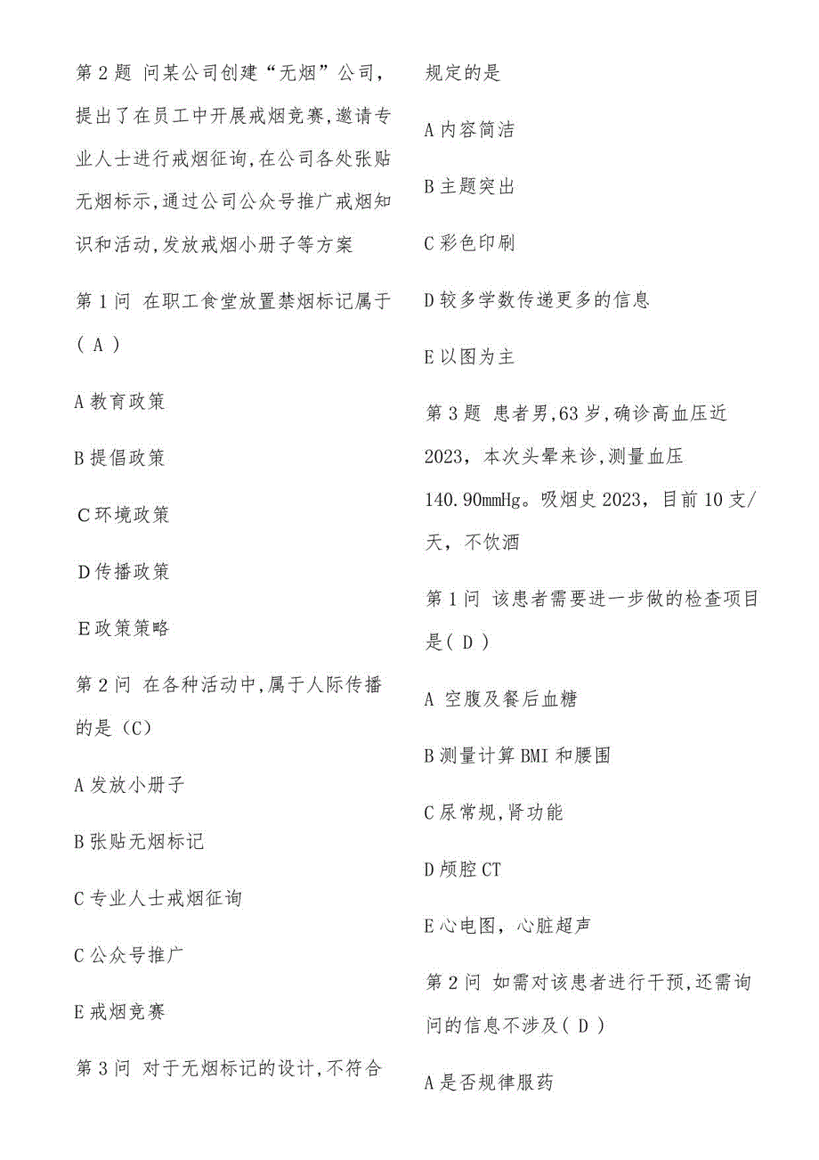 2023年9月健康管理师考试试题下卷_第2页