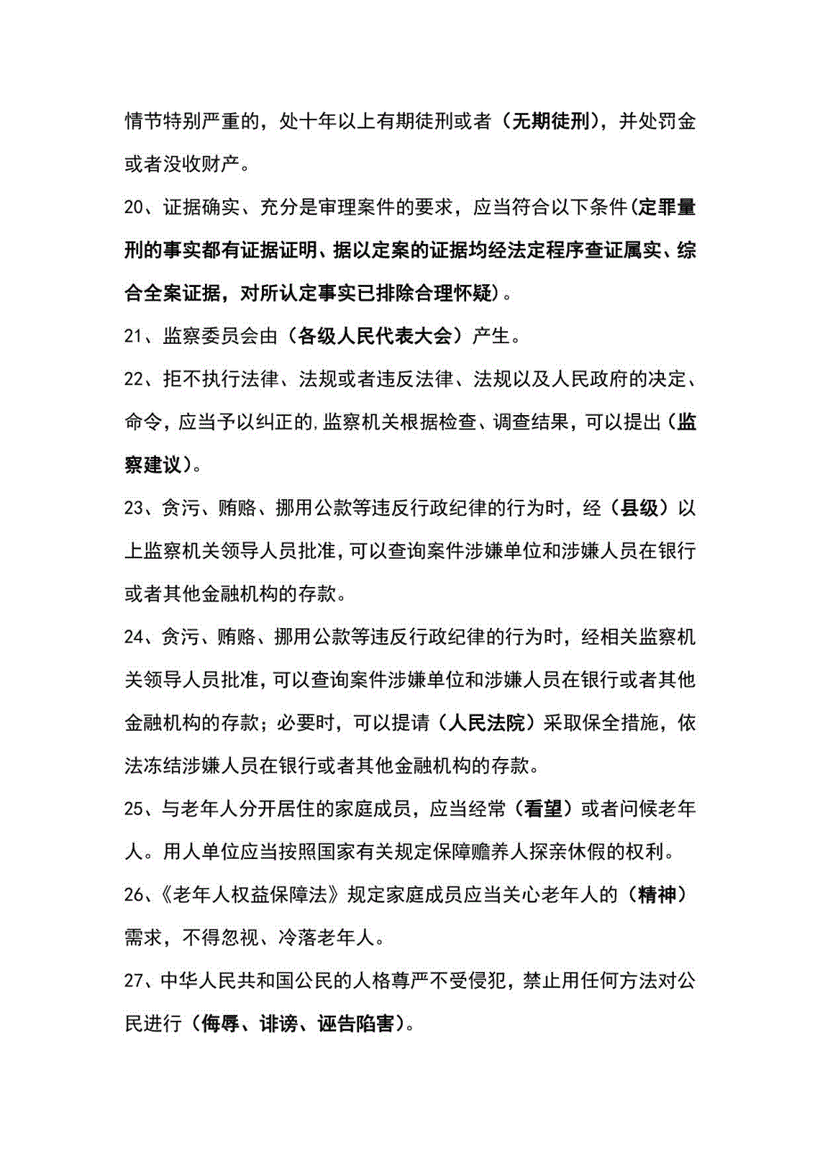 2023年法律知识学习竞赛必考题库及答案（70题）_第3页