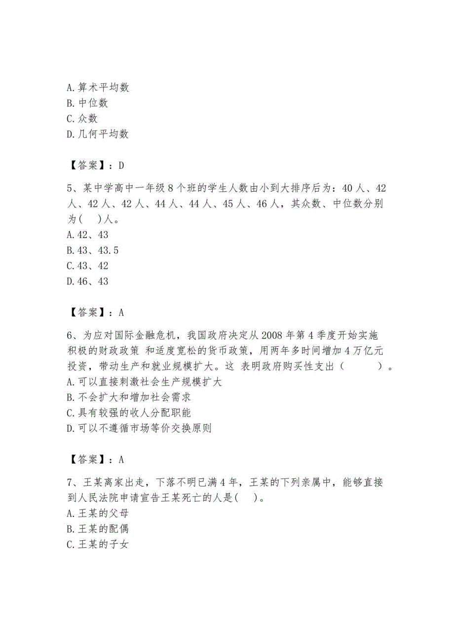 2023年初级经济师基础知识题库附答案3_第2页