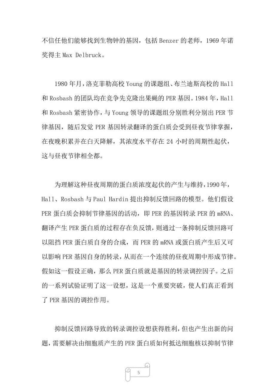 2023年湖北武汉事业单位考试真题《综合应用能力》C类_第5页