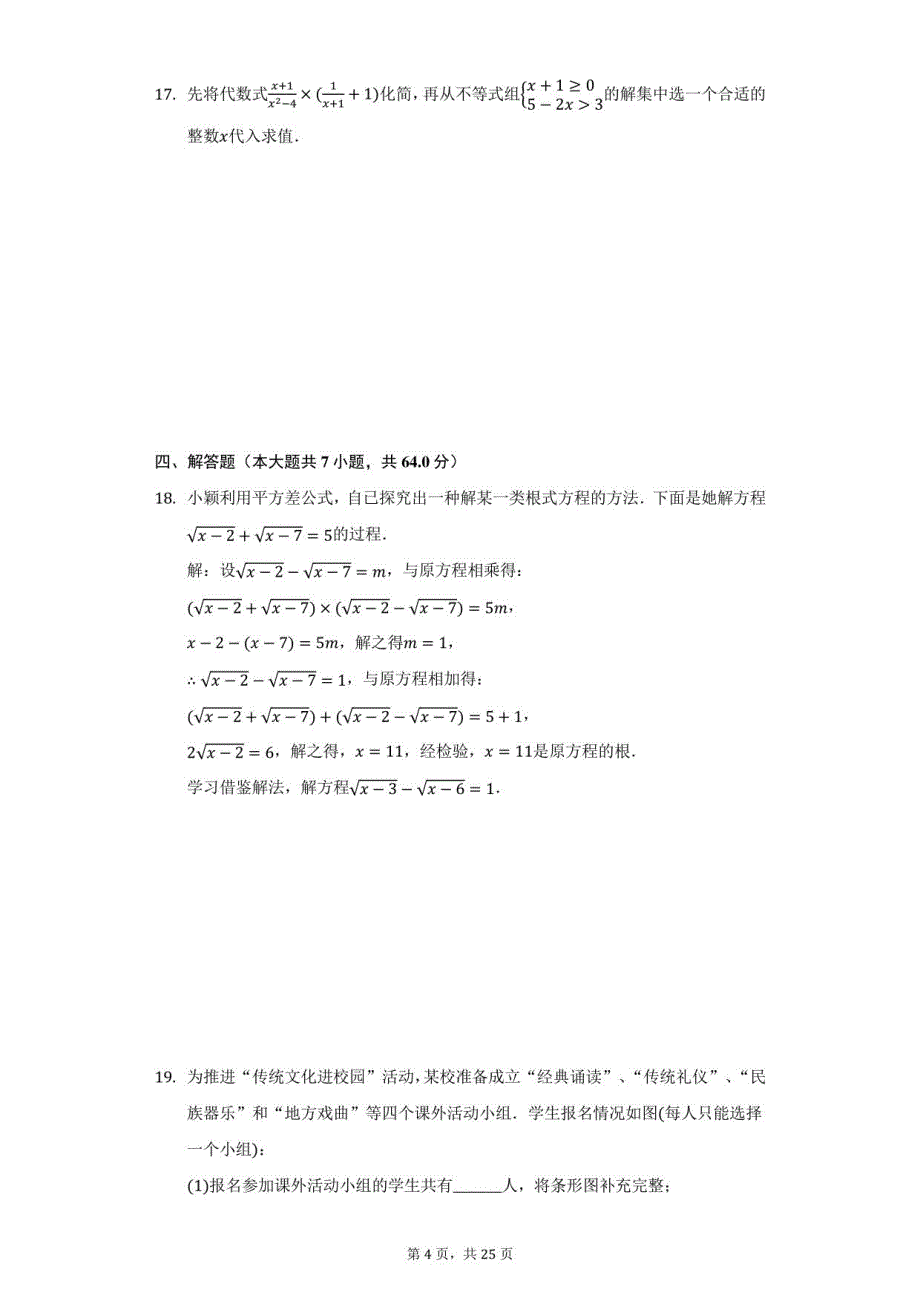 2021年湖北省荆州市沙市区中考数学三模试卷（附详解）_第4页