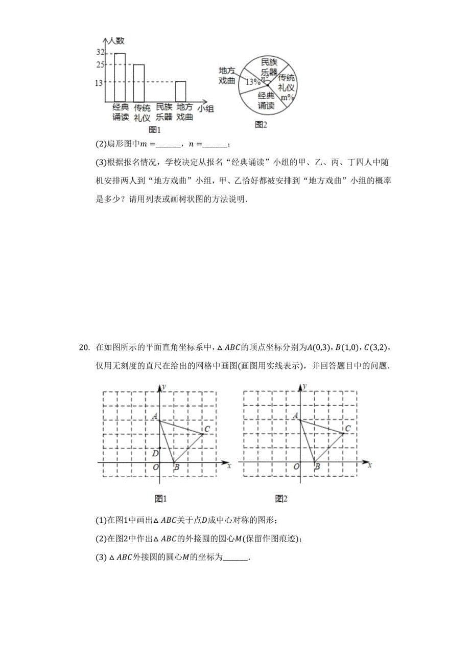 2021年湖北省荆州市沙市区中考数学三模试卷（附详解）_第5页