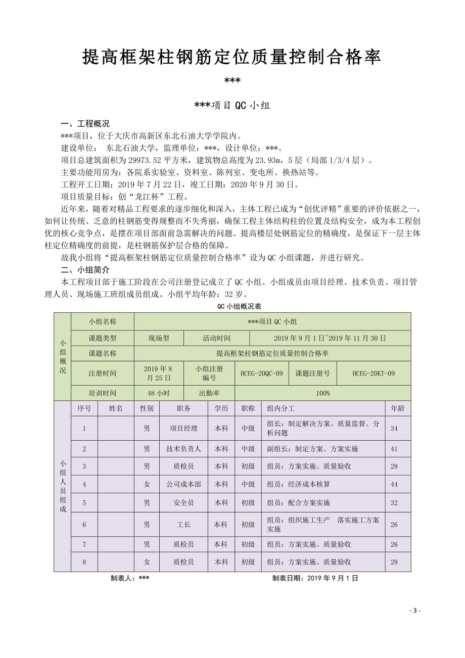 提高框架柱钢筋定位质量控制合格率_第3页