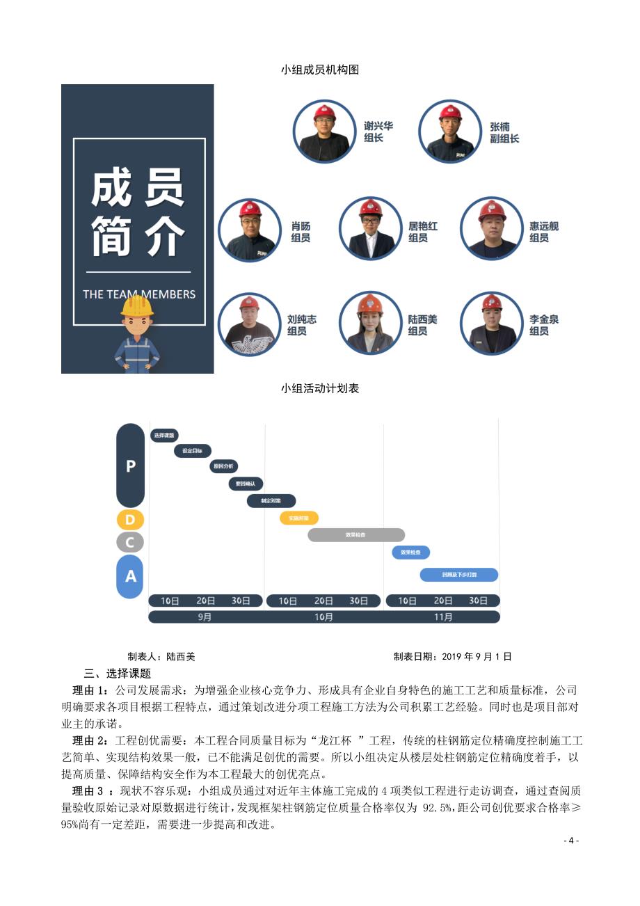 提高框架柱钢筋定位质量控制合格率_第4页