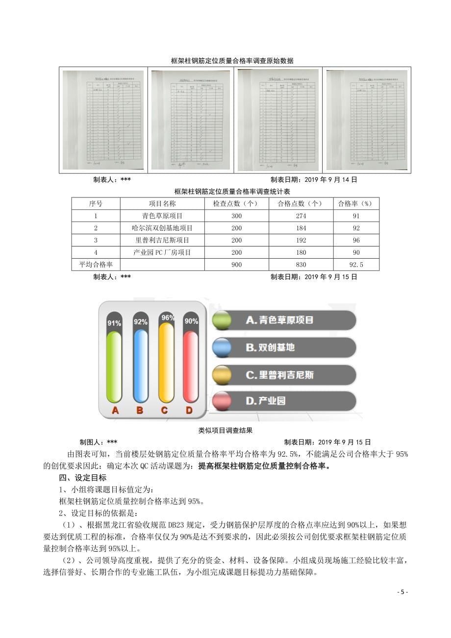 提高框架柱钢筋定位质量控制合格率_第5页