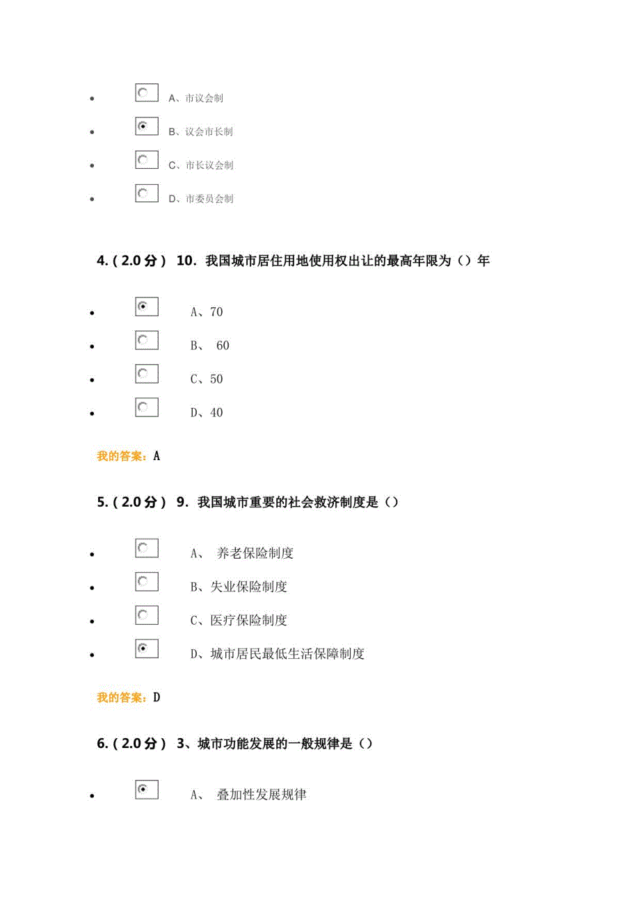 2023年福师秋市政学考试题_第3页