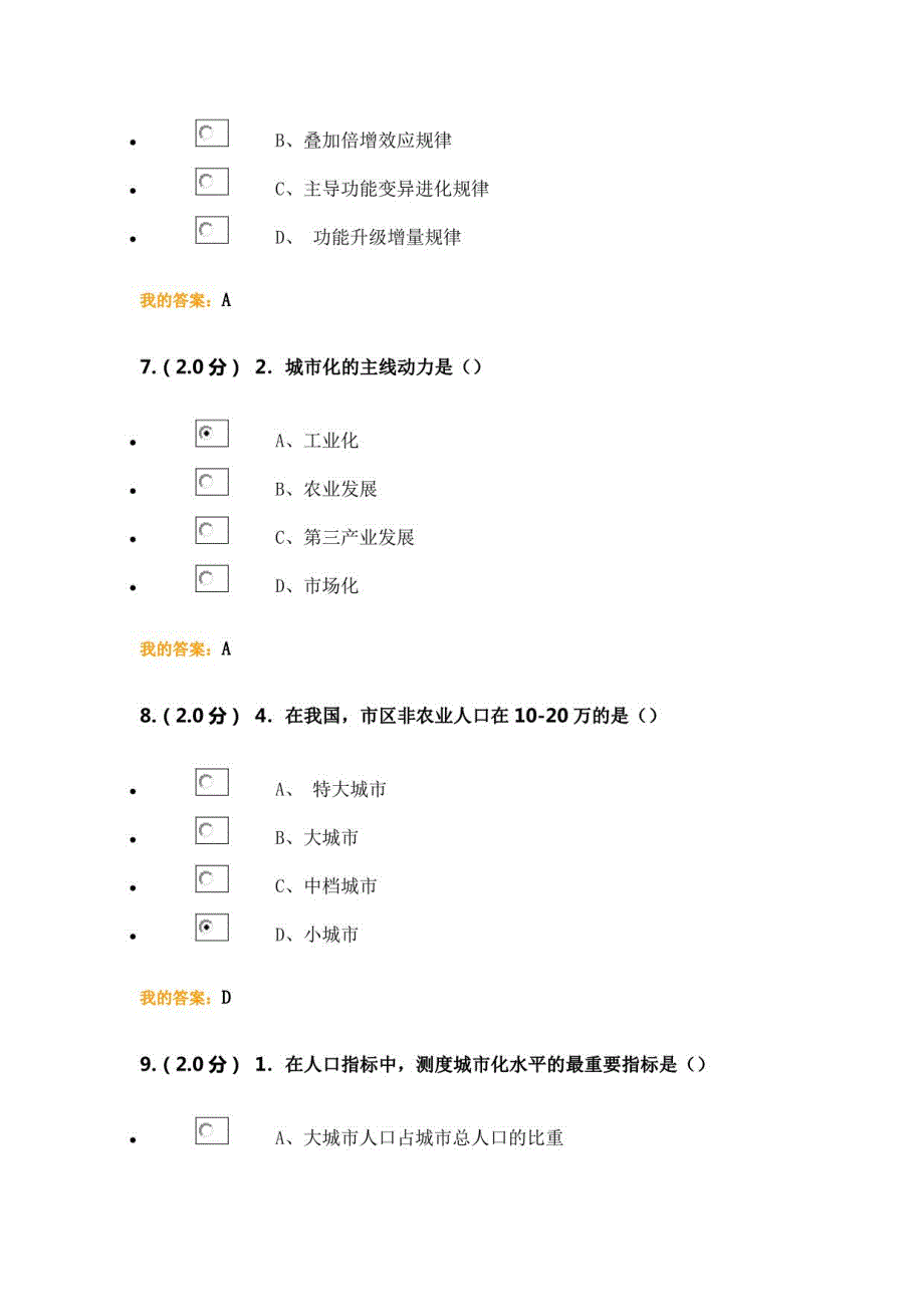 2023年福师秋市政学考试题_第4页