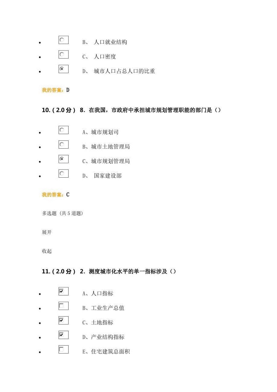 2023年福师秋市政学考试题_第5页