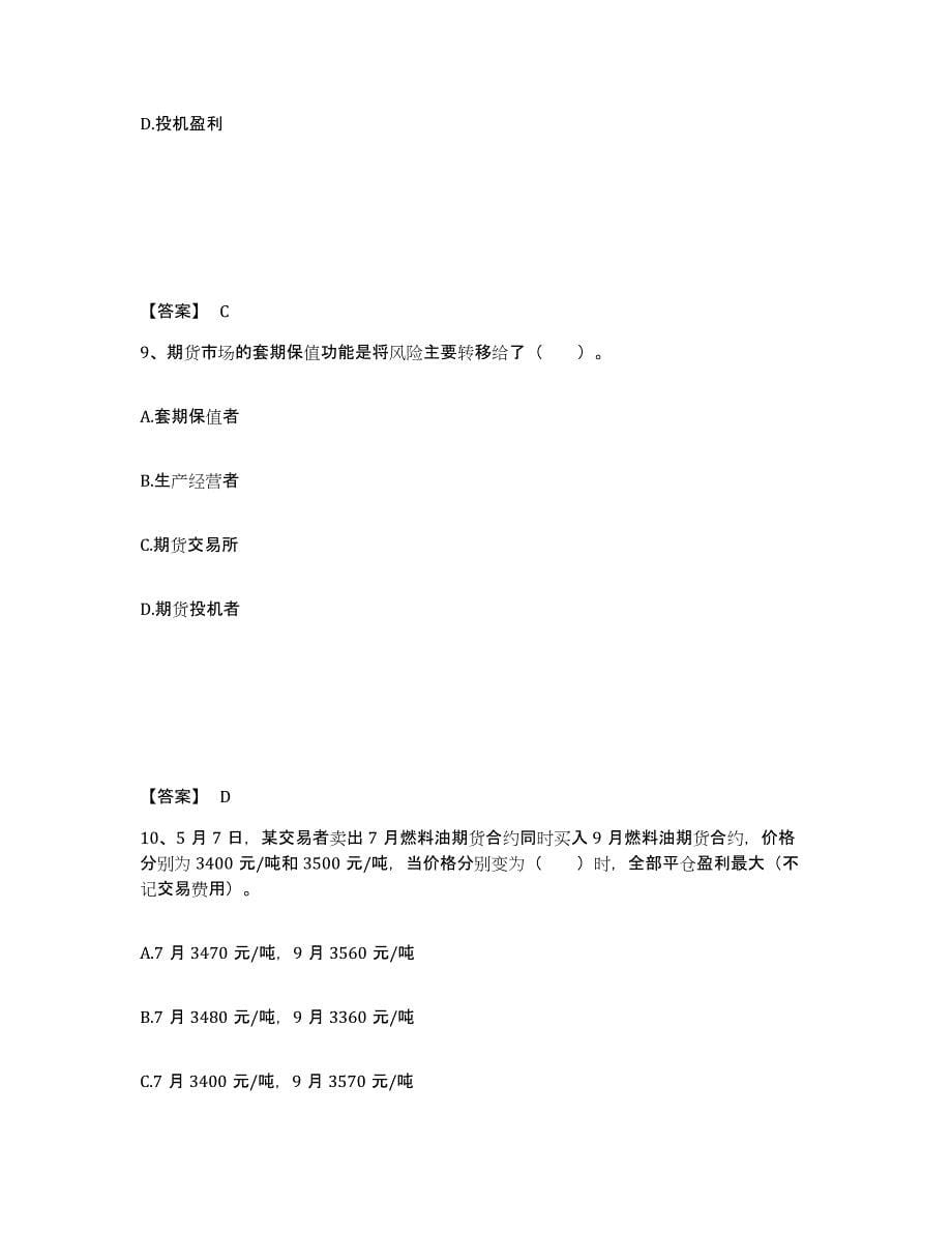 2022年广东省期货从业资格之期货基础知识模考模拟试题(全优)_第5页