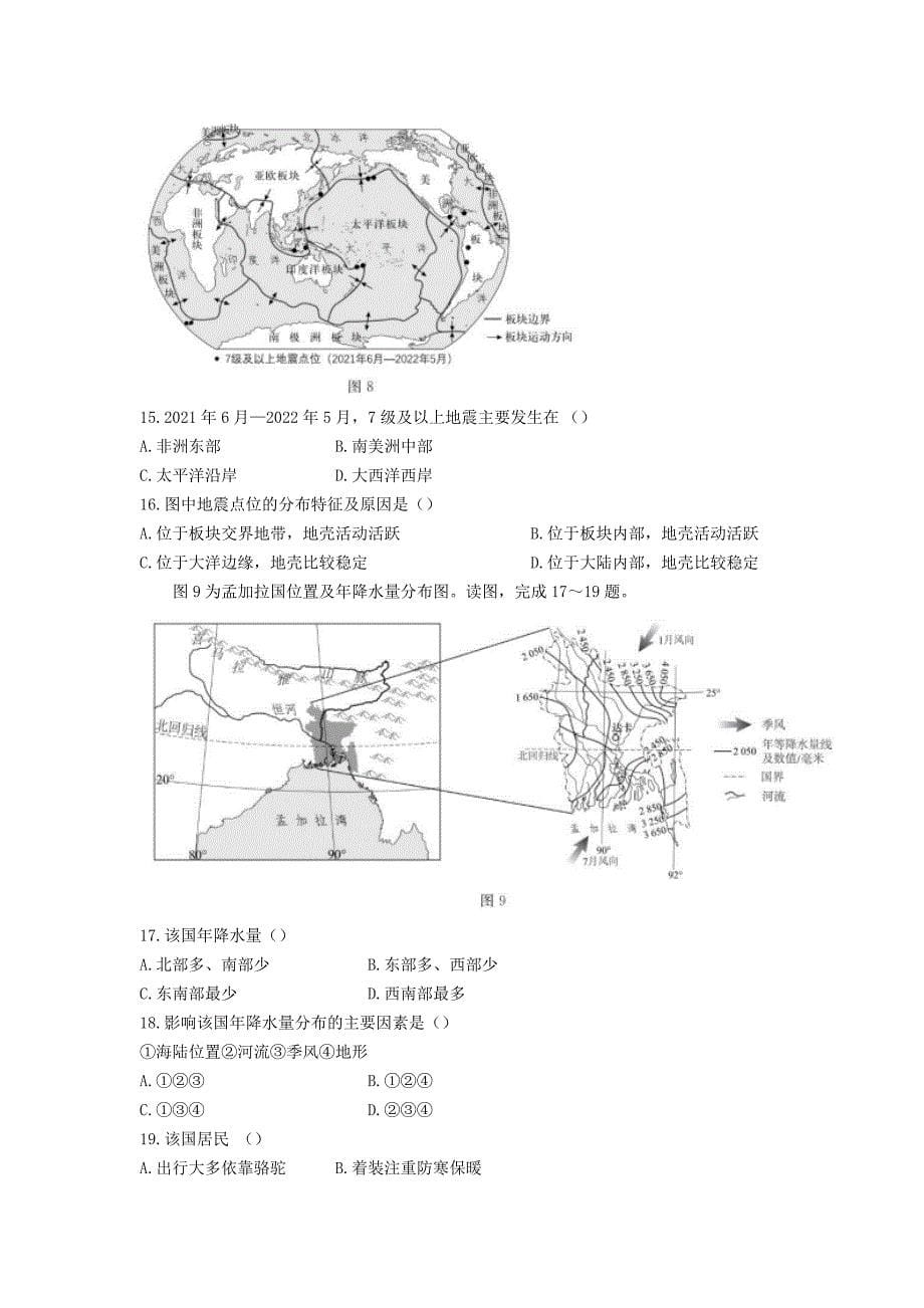 2022年北京西城中考地理试题及答案_第5页