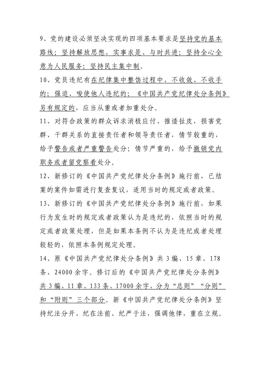 2023年学党章党规知识竞赛题库及答案（共120题）_第2页