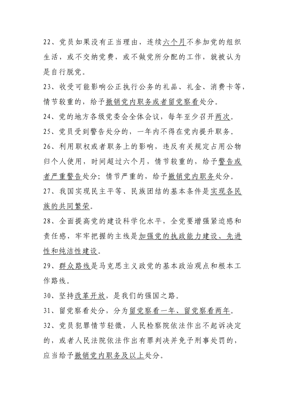 2023年学党章党规知识竞赛题库及答案（共120题）_第4页