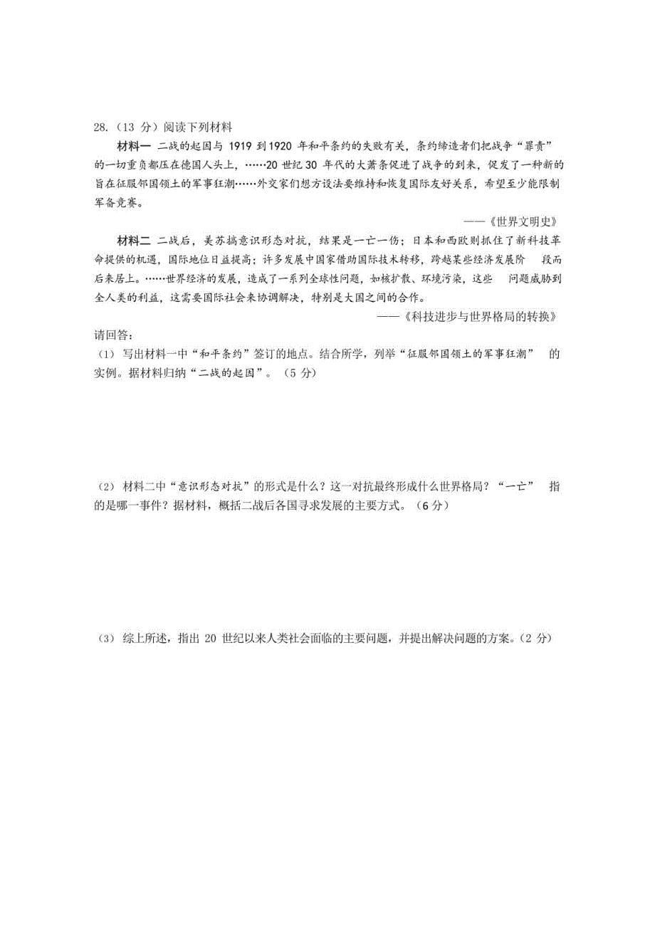 2023年江苏省南京市中考二模历史试卷_第5页
