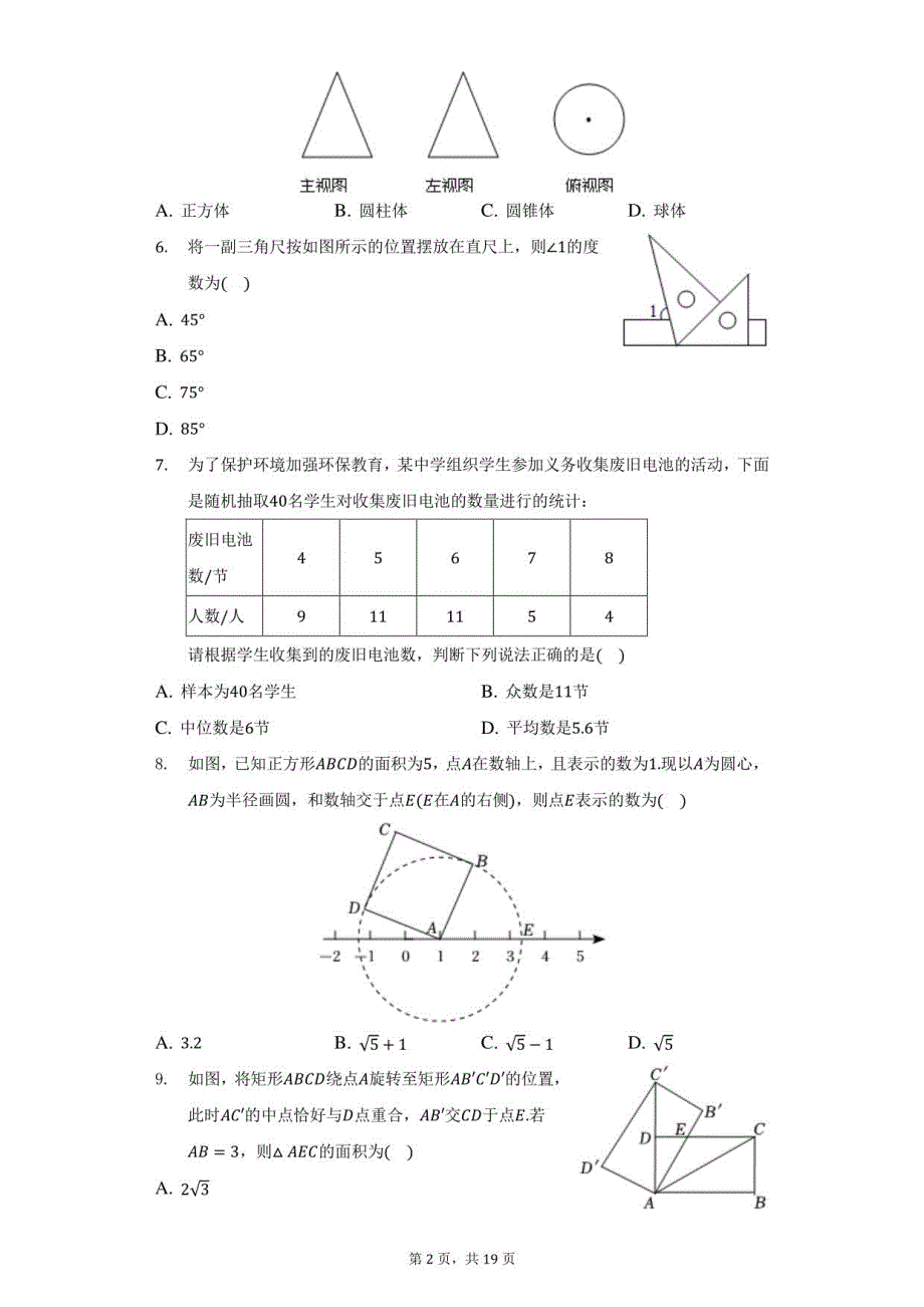 2022年广东省东莞市石龙二中中考数学一模试卷（解析版）_第2页