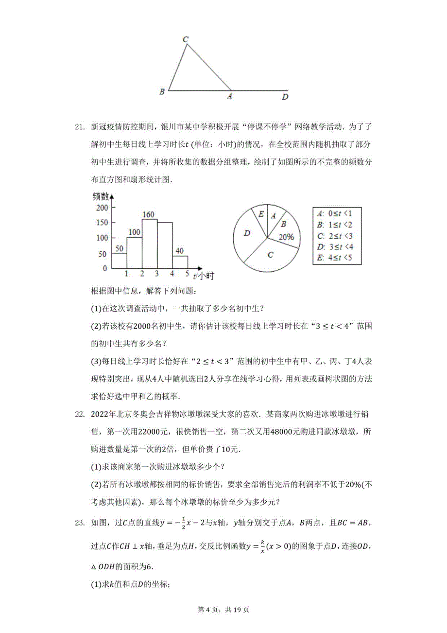 2022年广东省东莞市石龙二中中考数学一模试卷（解析版）_第4页