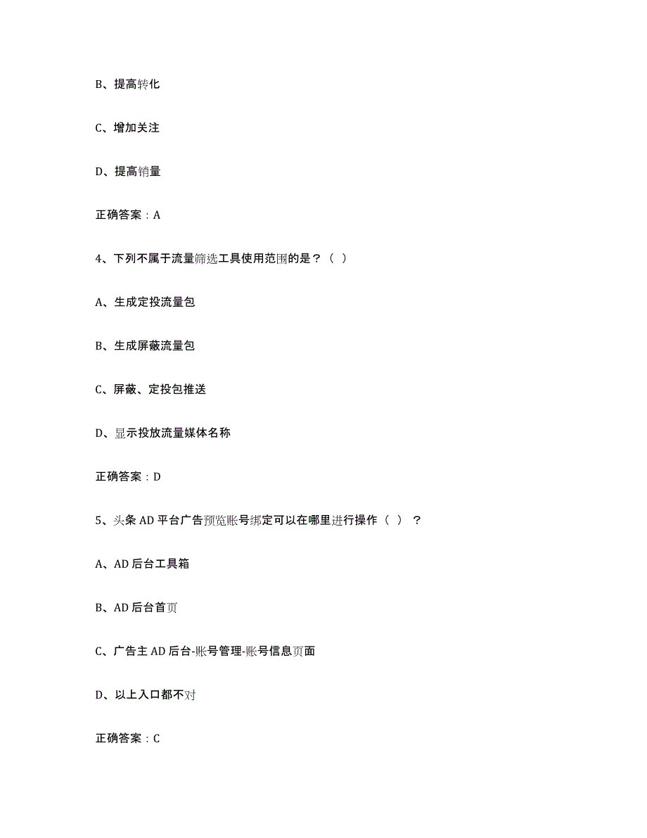 2022年福建省互联网营销师中级每日一练试卷B卷含答案_第2页