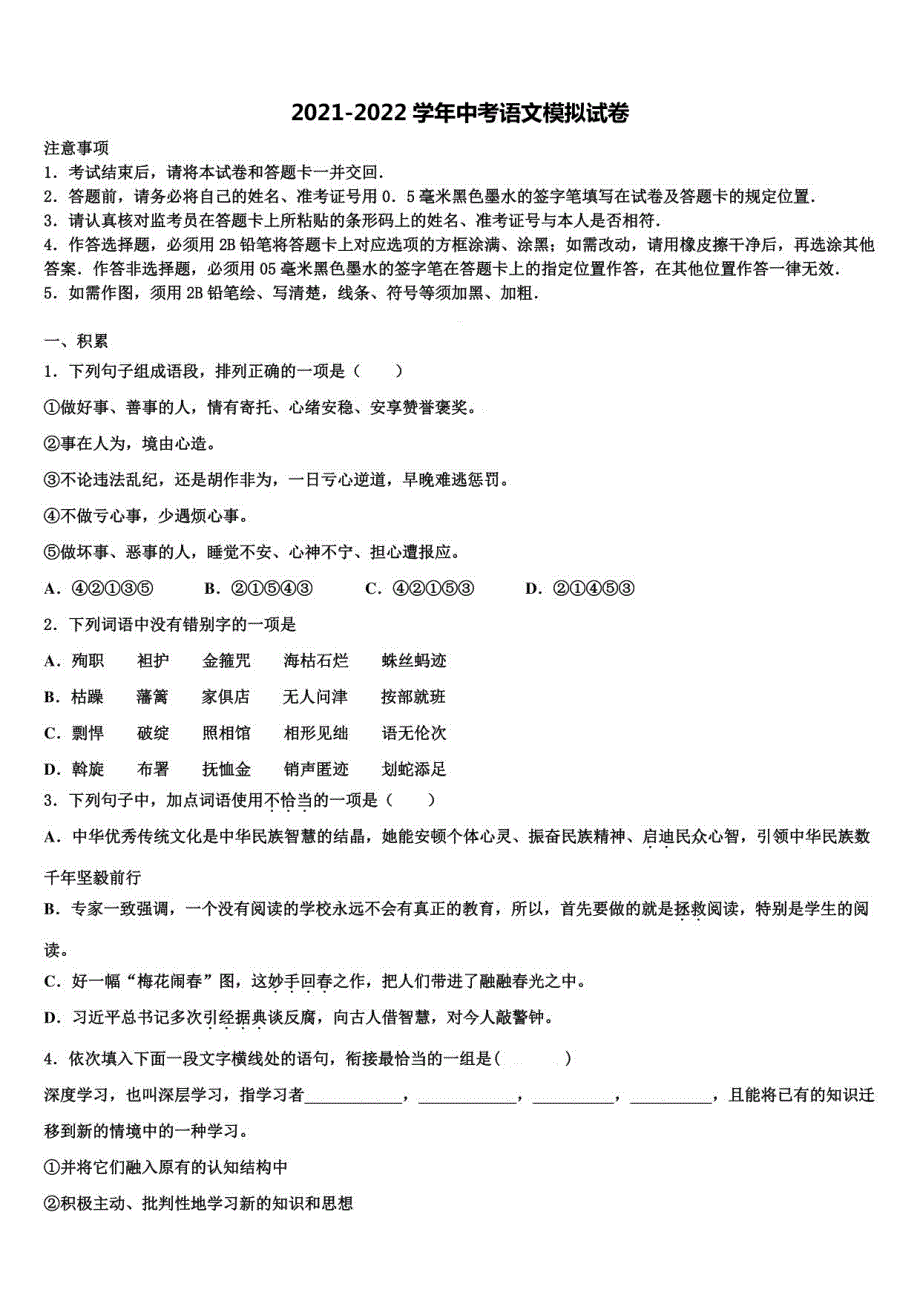 2022年福建省福州六中学中考语文最后一模试卷含解析_第1页