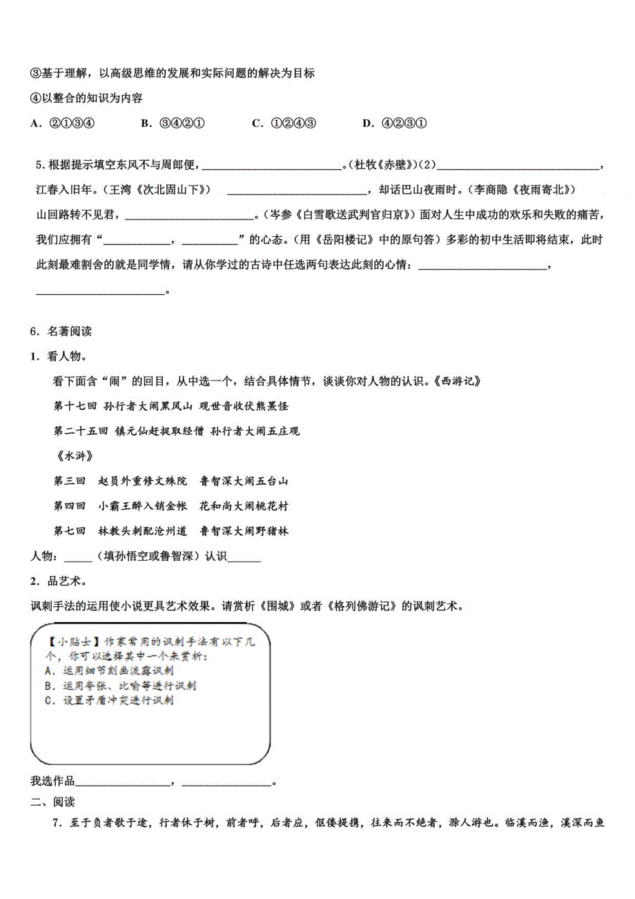 2022年福建省福州六中学中考语文最后一模试卷含解析_第2页